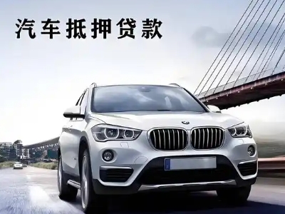 昌乐车抵贷如何办理押车和不押车?